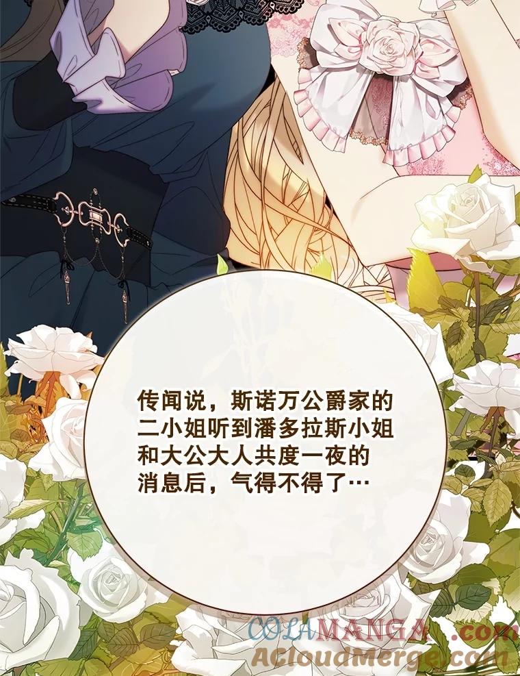 《比阿特丽丝》118.蓝宝石 第93页