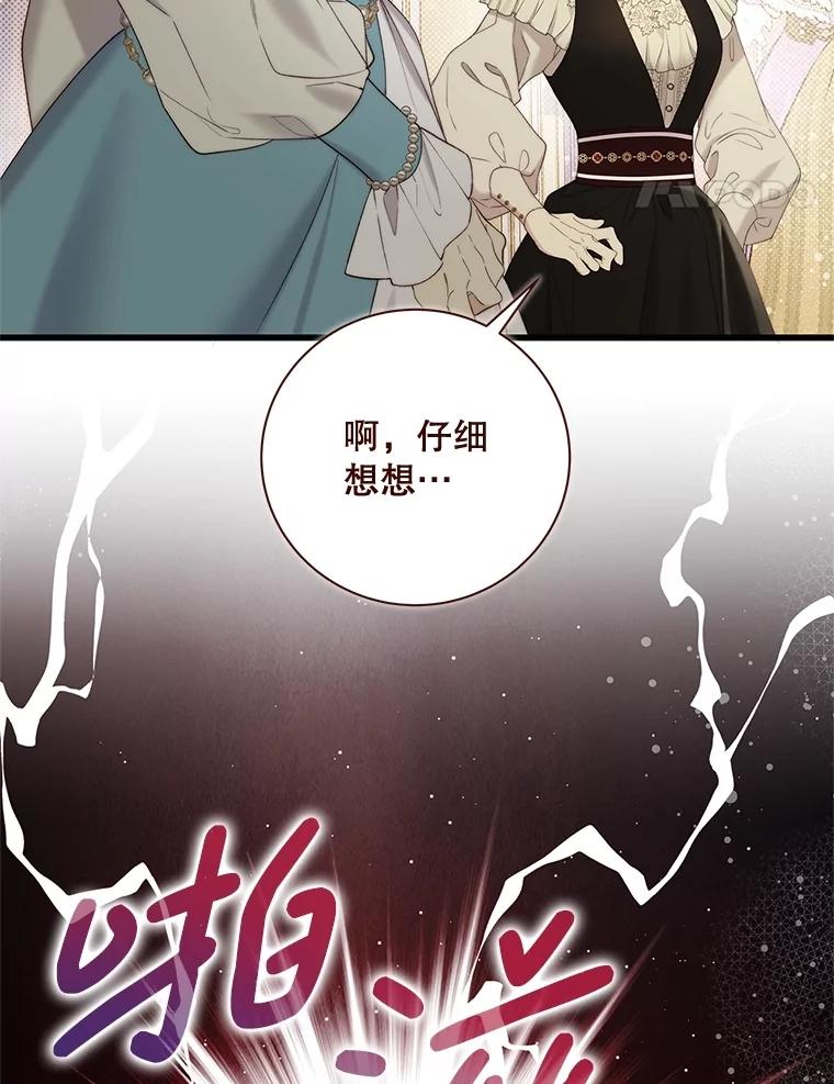 《比阿特丽丝》118.蓝宝石 第91页