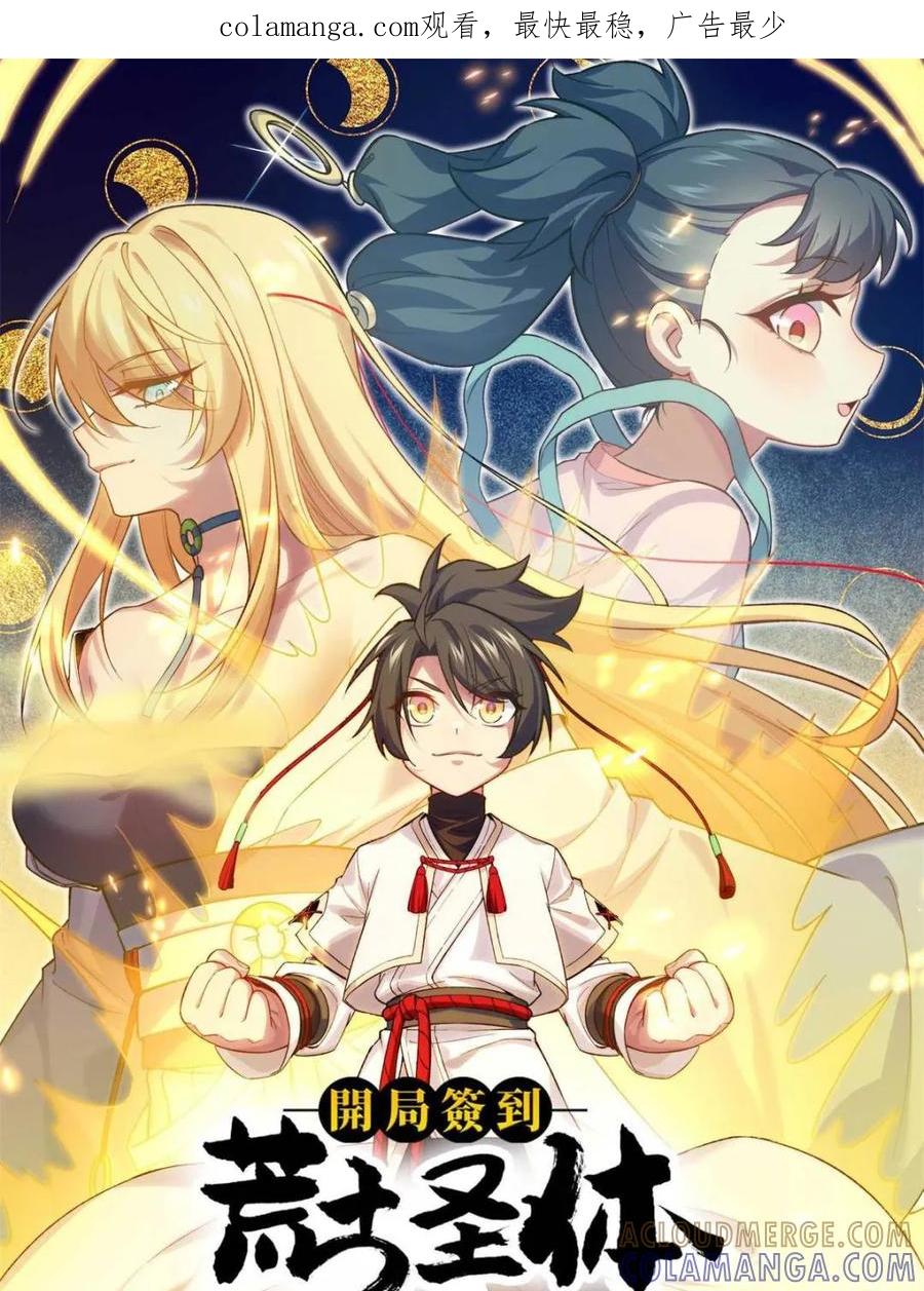 《开局签到荒古圣体》第112话 111.萧尘的条件 第1页