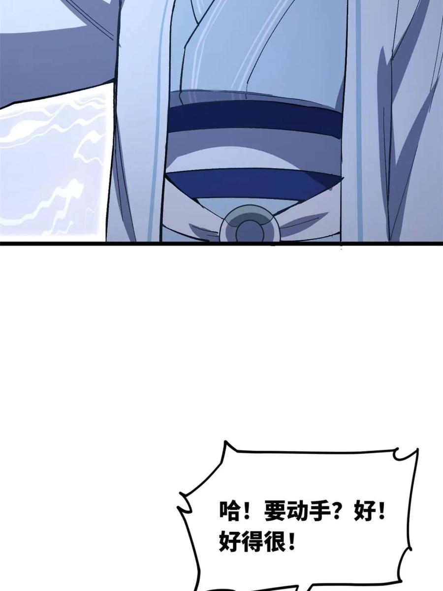 《开局签到荒古圣体》第112话 111.萧尘的条件 第75页