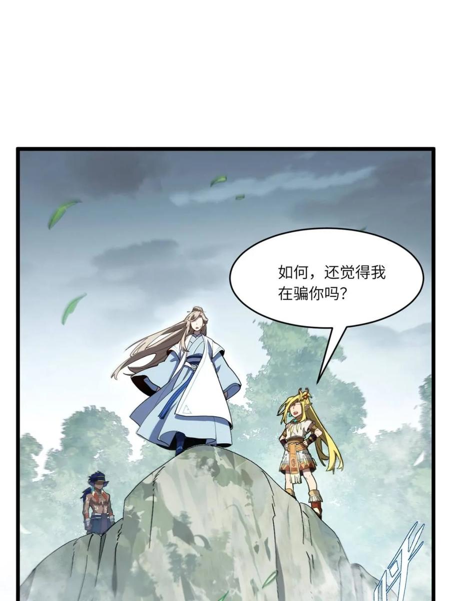 《开局签到荒古圣体》第112话 111.萧尘的条件 第18页