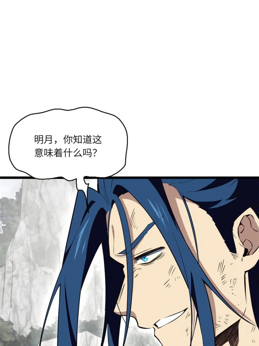 《开局签到荒古圣体》第112话 111.萧尘的条件 第44页