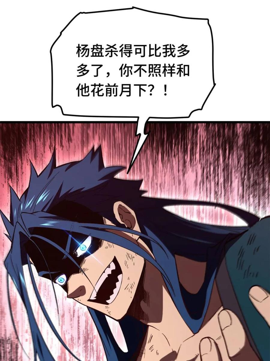 《开局签到荒古圣体》第112话 111.萧尘的条件 第53页