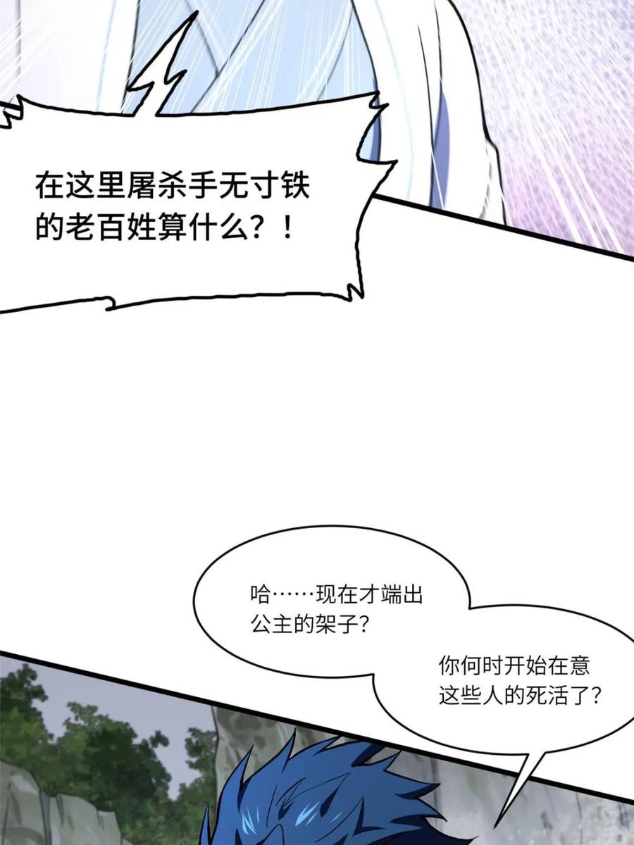 《开局签到荒古圣体》第112话 111.萧尘的条件 第51页