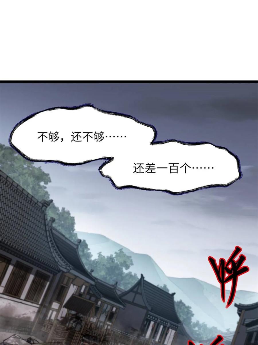 《开局签到荒古圣体》第112话 111.萧尘的条件 第6页