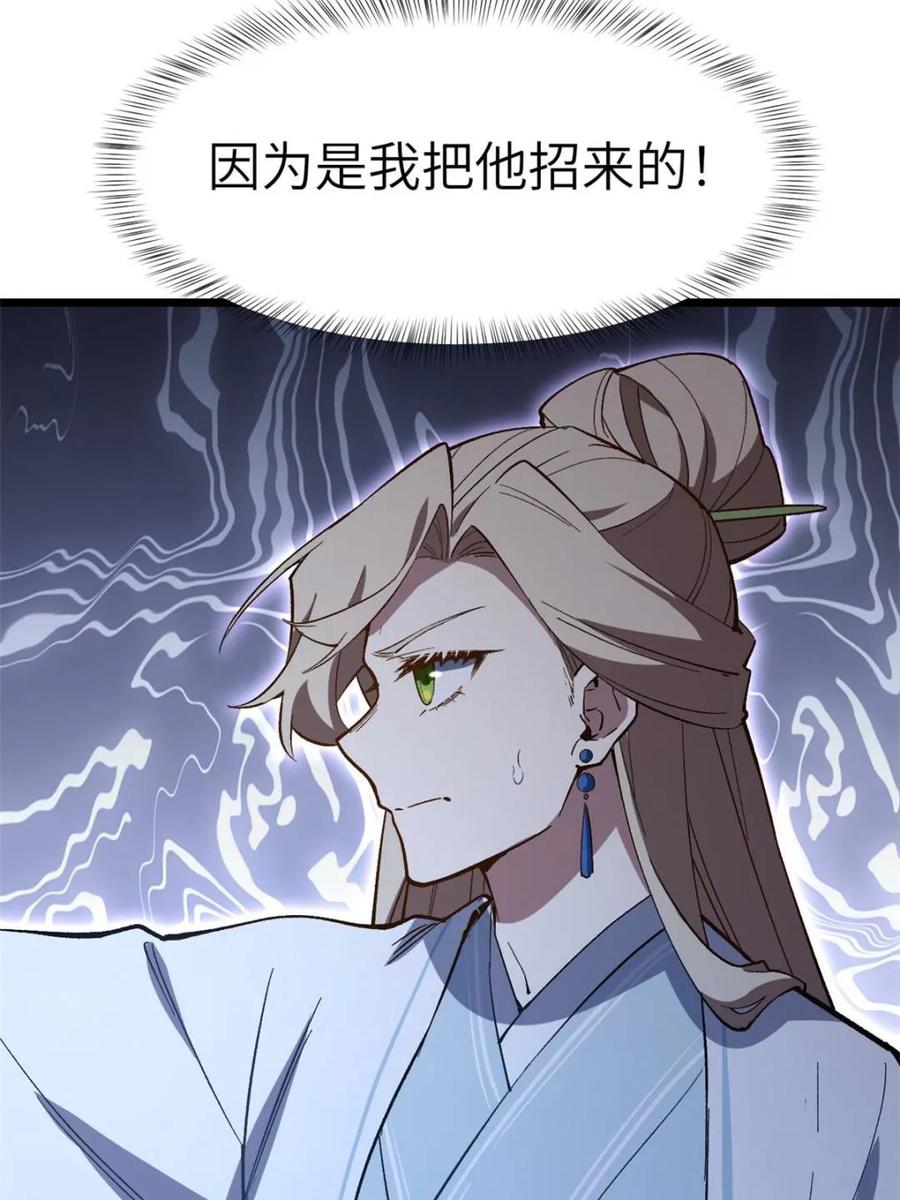 《开局签到荒古圣体》第112话 111.萧尘的条件 第74页