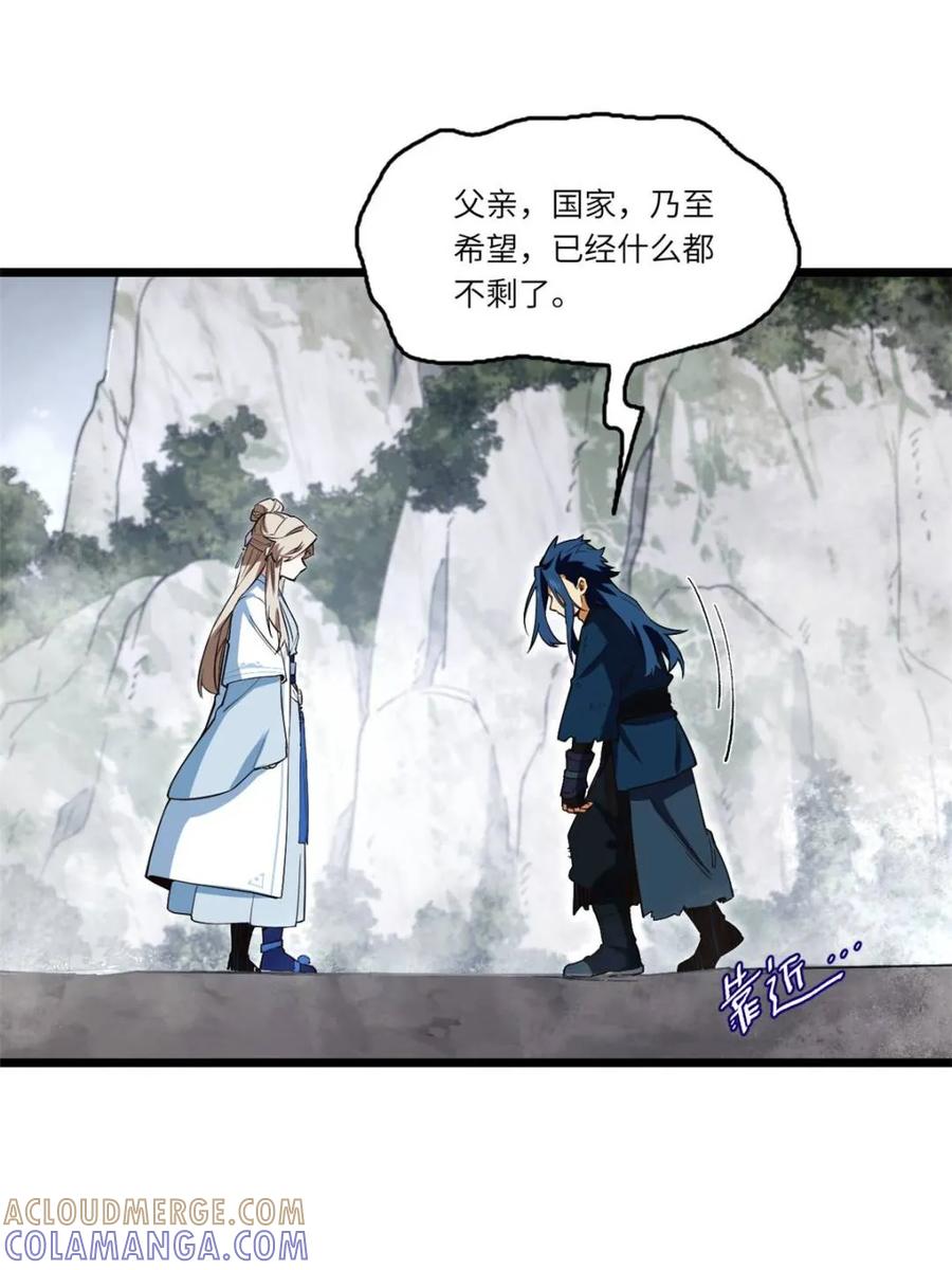 《开局签到荒古圣体》第112话 111.萧尘的条件 第43页