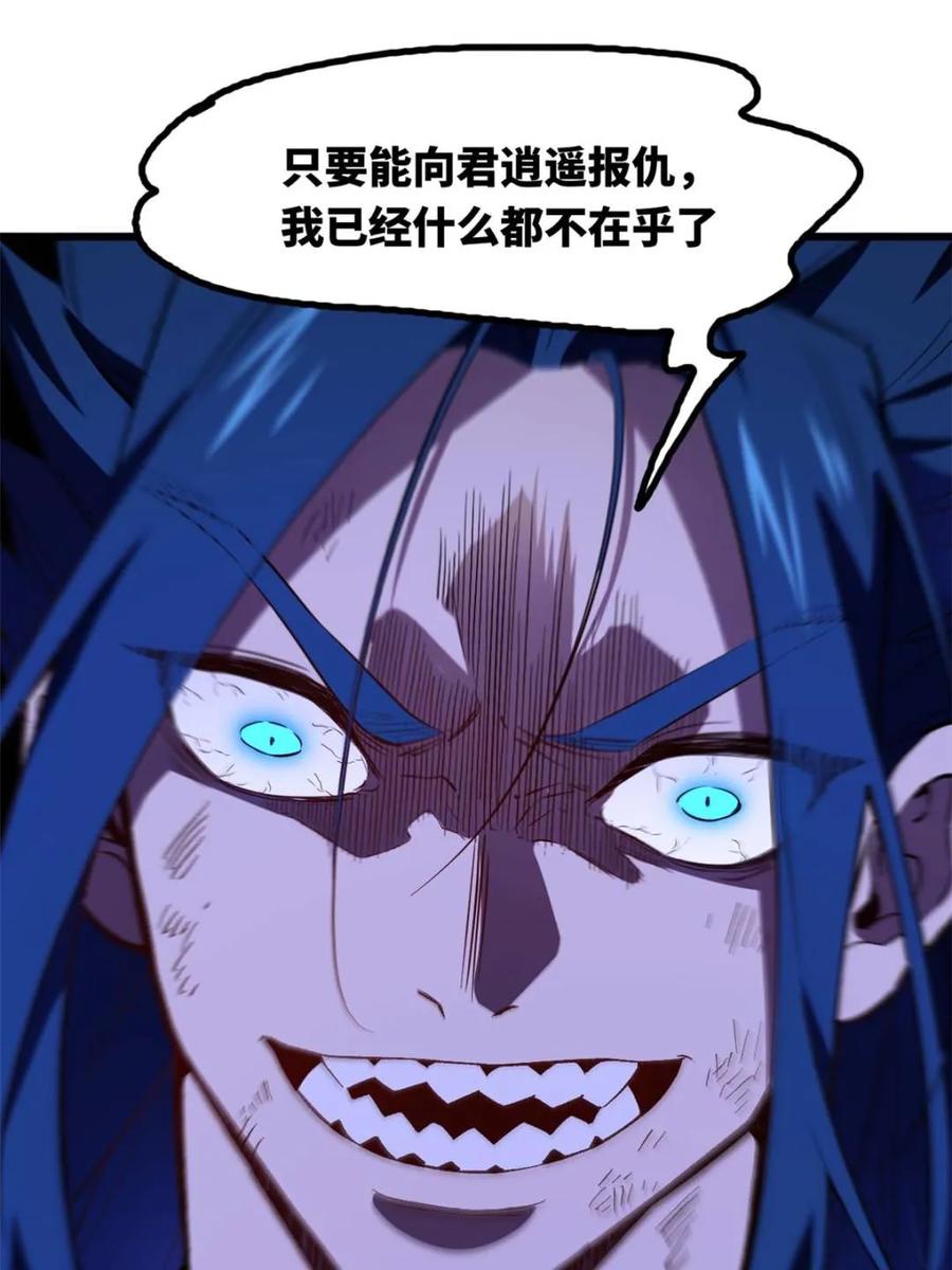 《开局签到荒古圣体》第112话 111.萧尘的条件 第47页