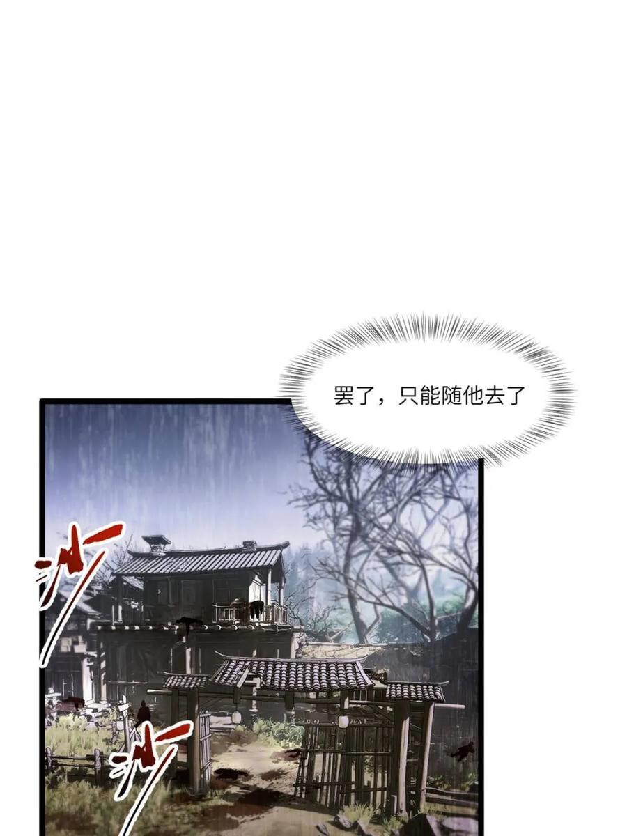 《开局签到荒古圣体》第112话 111.萧尘的条件 第15页