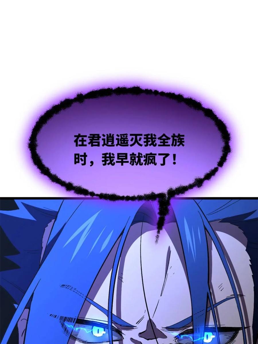 《开局签到荒古圣体》第112话 111.萧尘的条件 第66页