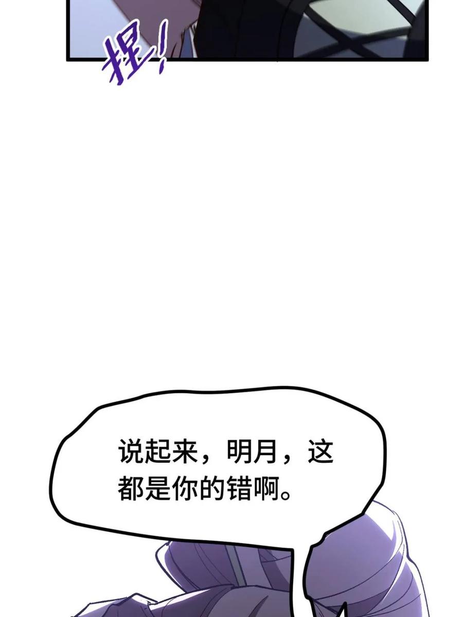 《开局签到荒古圣体》第112话 111.萧尘的条件 第57页