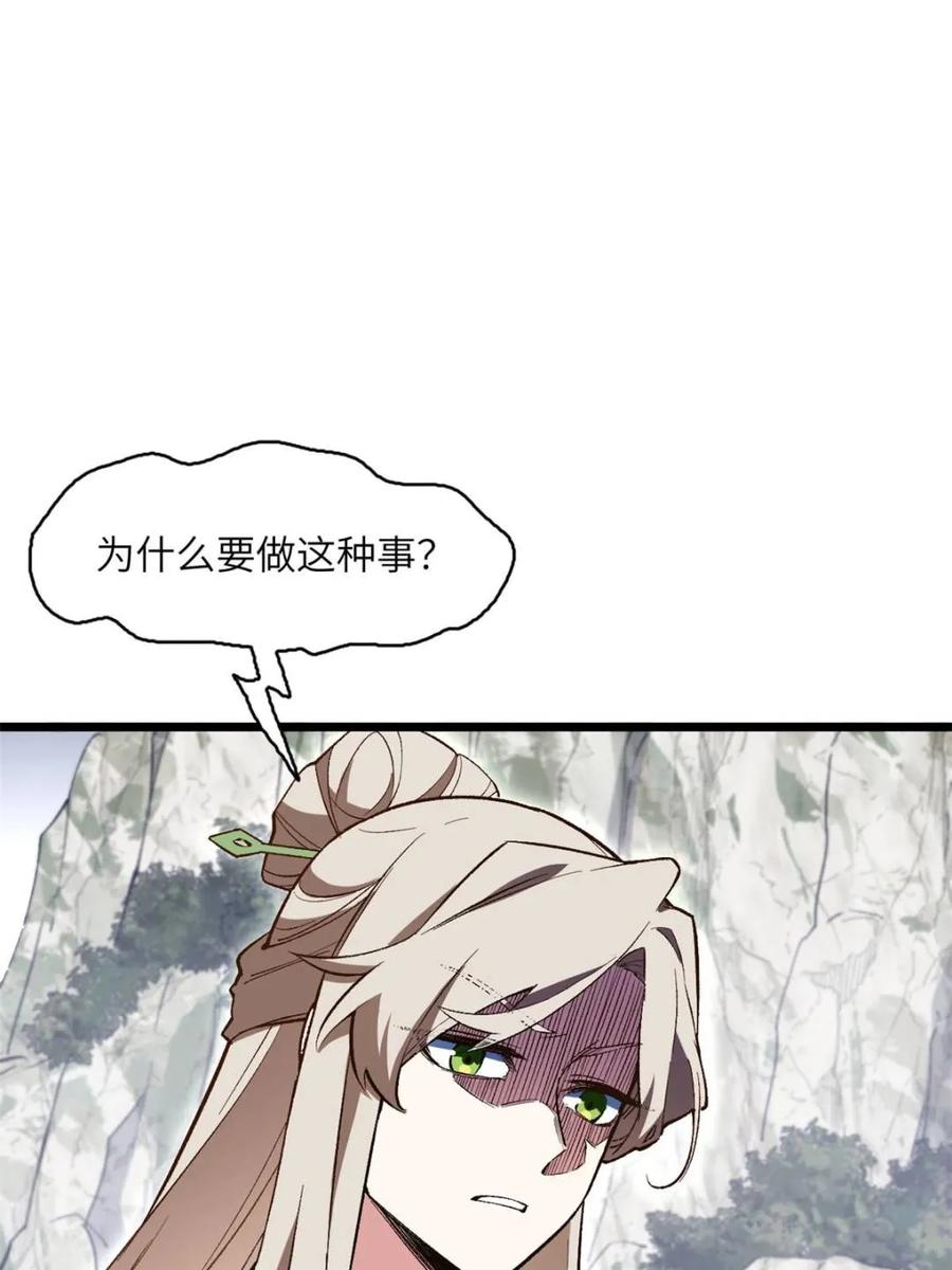 《开局签到荒古圣体》第112话 111.萧尘的条件 第39页