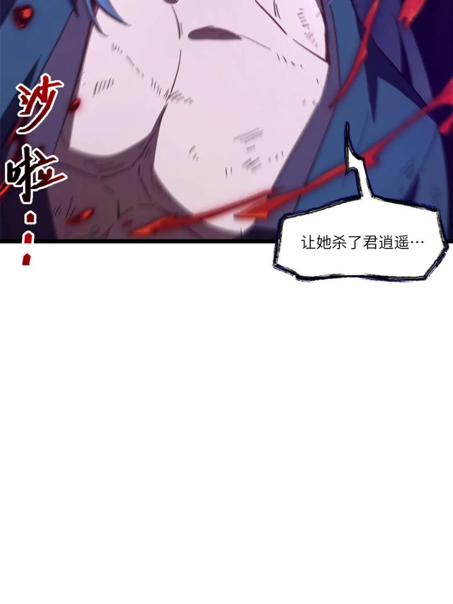 《开局签到荒古圣体》第112话 111.萧尘的条件 第9页