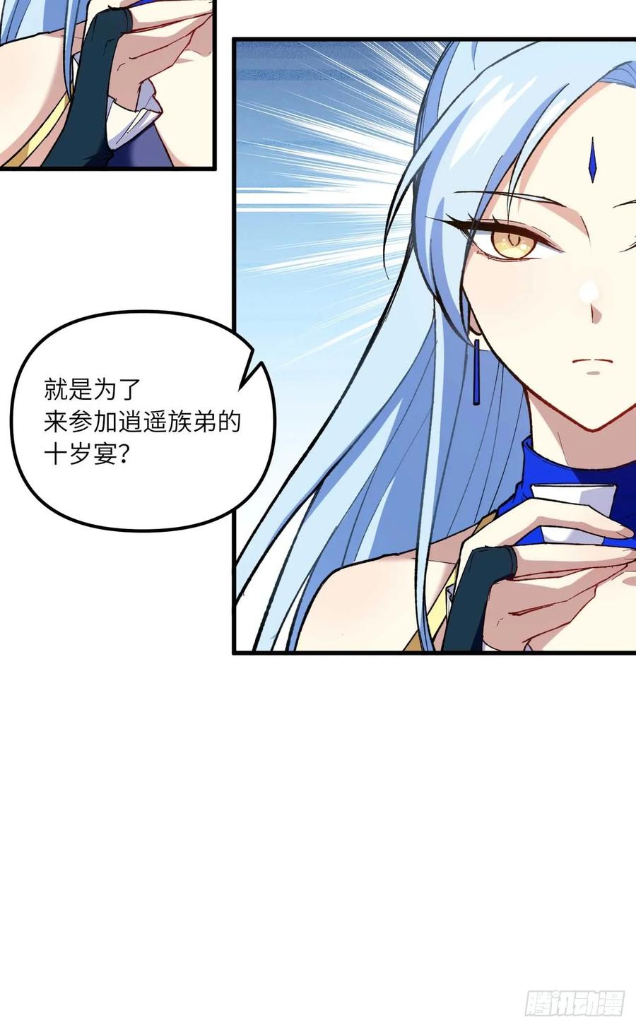 《开局签到荒古圣体》第12话 12.我不同意这门亲事！ 第20页
