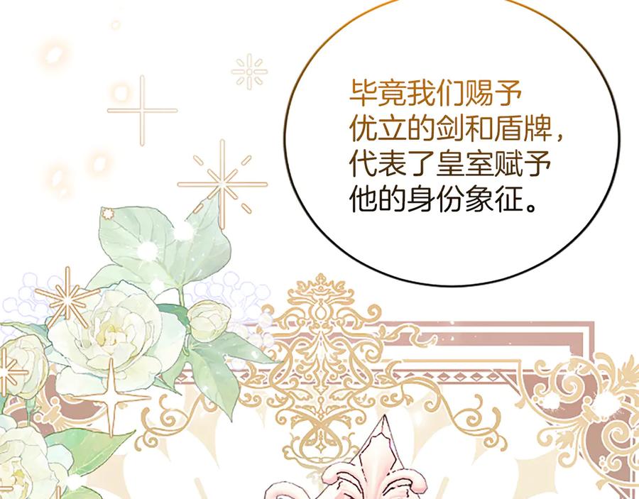 《陛下，这次由我来抚养！》第十三话 夜雨中的委托 第99页