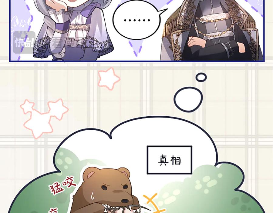 《陛下，这次由我来抚养！》第十三话 夜雨中的委托 第107页