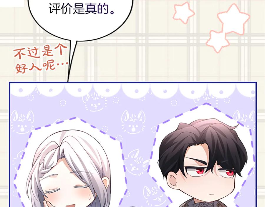 《陛下，这次由我来抚养！》第十三话 夜雨中的委托 第106页