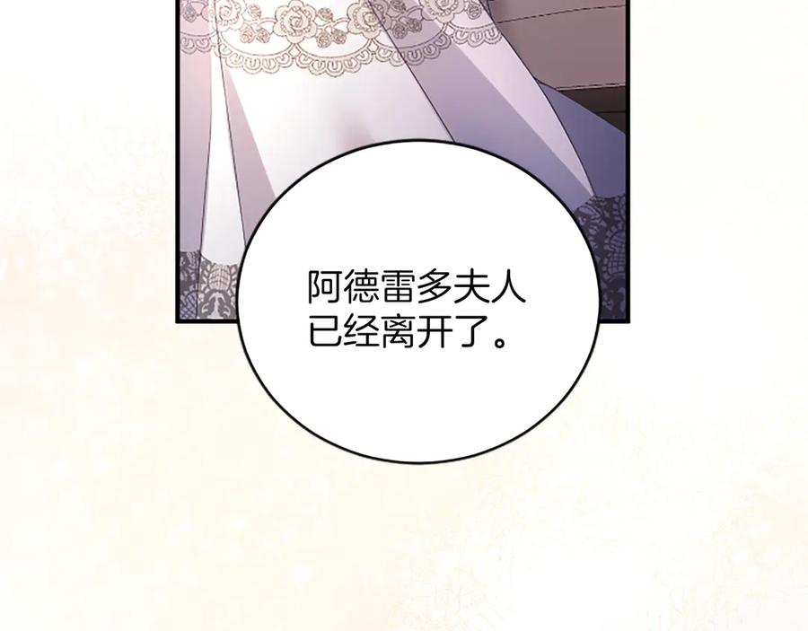 《陛下，这次由我来抚养！》第十三话 夜雨中的委托 第124页