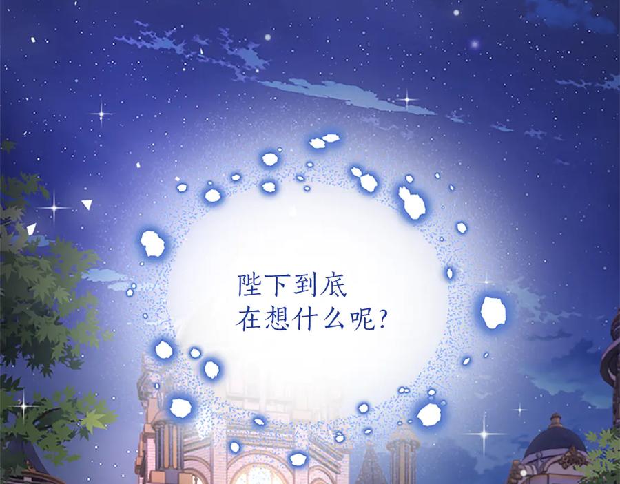 《陛下，这次由我来抚养！》第十三话 夜雨中的委托 第148页