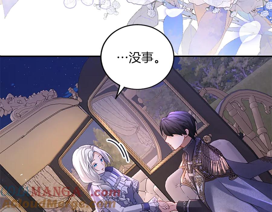 《陛下，这次由我来抚养！》第十三话 夜雨中的委托 第145页