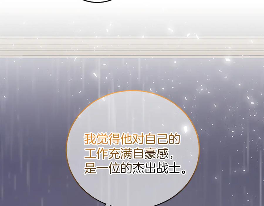 《陛下，这次由我来抚养！》第十三话 夜雨中的委托 第110页