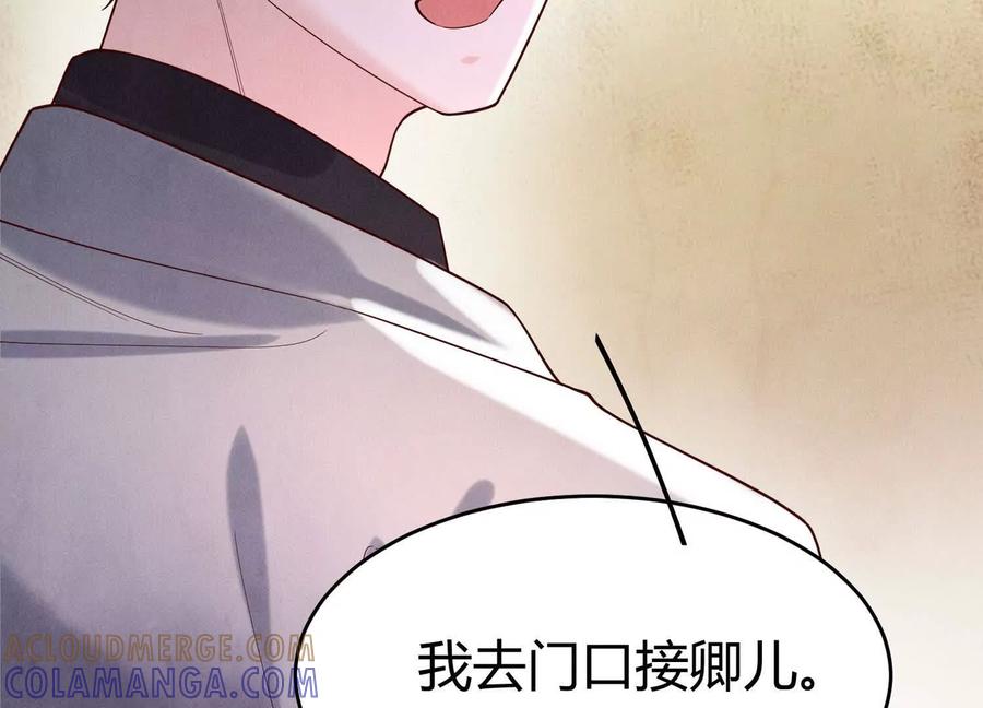 《少帅每天都在吃醋3：少帅是醋精》第13话 作弊 第109页