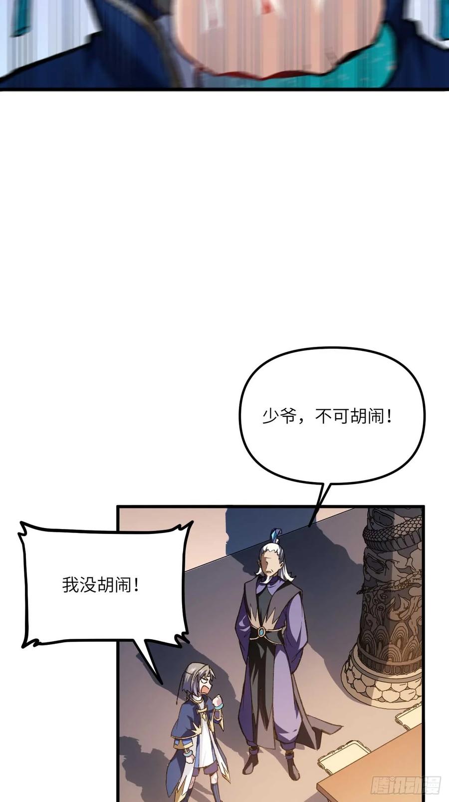 《开局签到荒古圣体》第12话 12.我不同意这门亲事！ 第3页