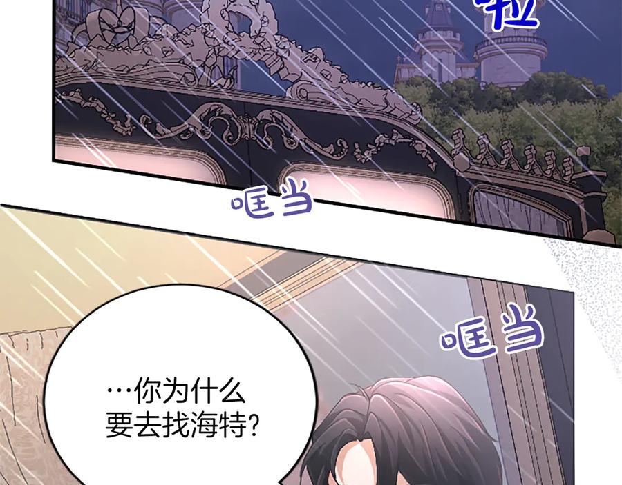 《陛下，这次由我来抚养！》第十三话 夜雨中的委托 第96页