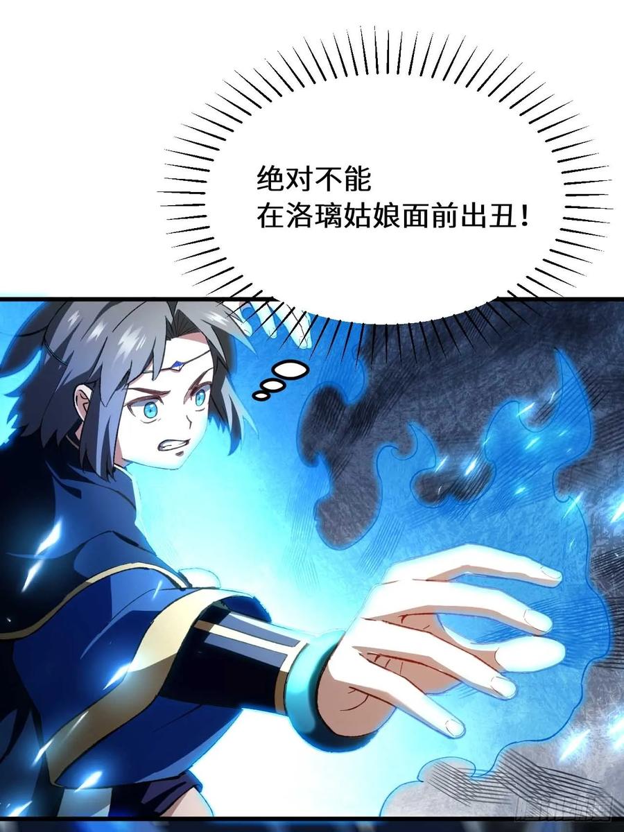 《开局签到荒古圣体》第12话 12.我不同意这门亲事！ 第51页