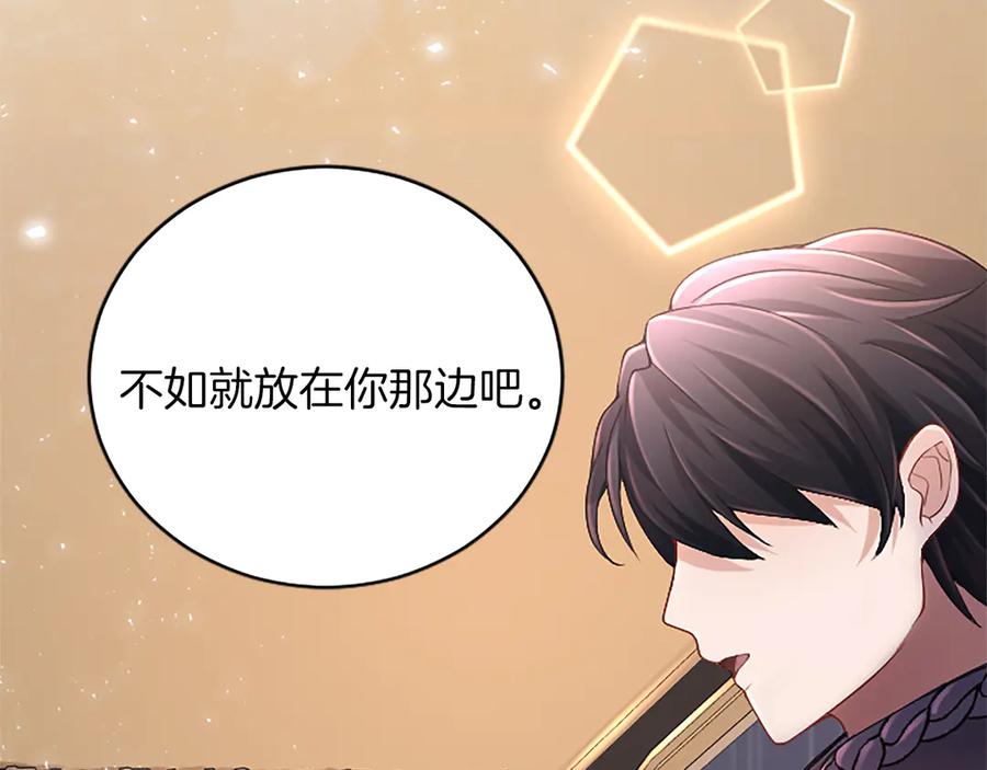 《陛下，这次由我来抚养！》第十三话 夜雨中的委托 第126页