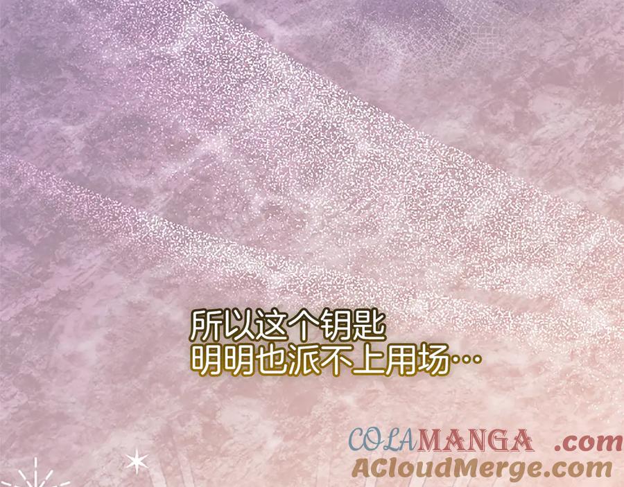 《陛下，这次由我来抚养！》第十三话 夜雨中的委托 第137页