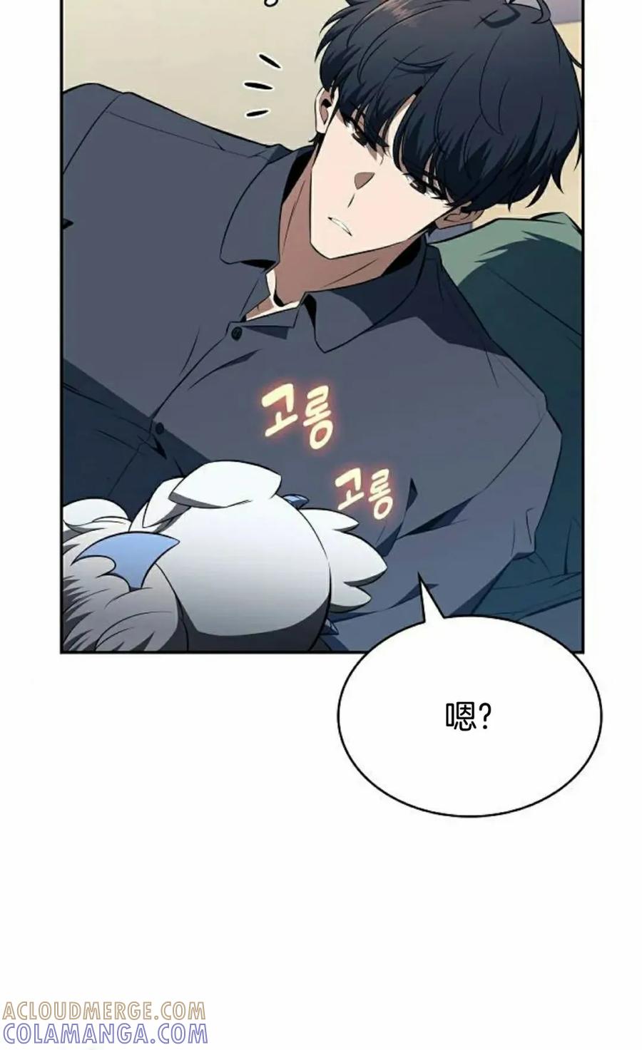 《回归者的平静生活》第13集 第58页