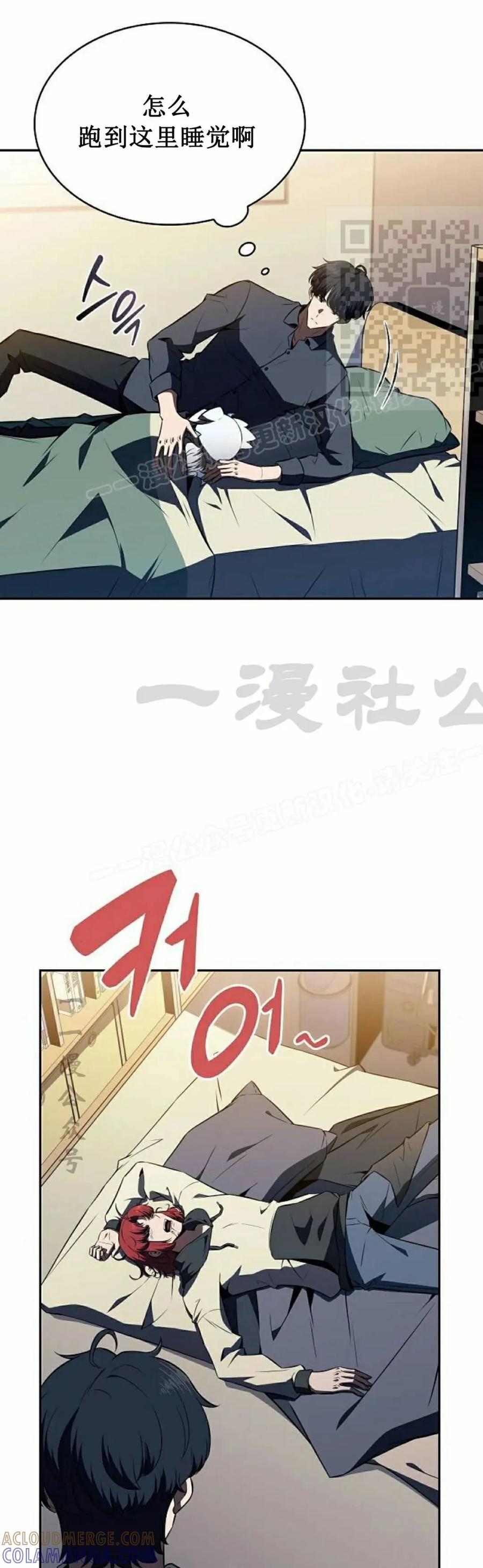 《回归者的平静生活》第13集 第61页