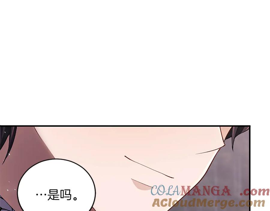 《陛下，这次由我来抚养！》第十三话 夜雨中的委托 第113页