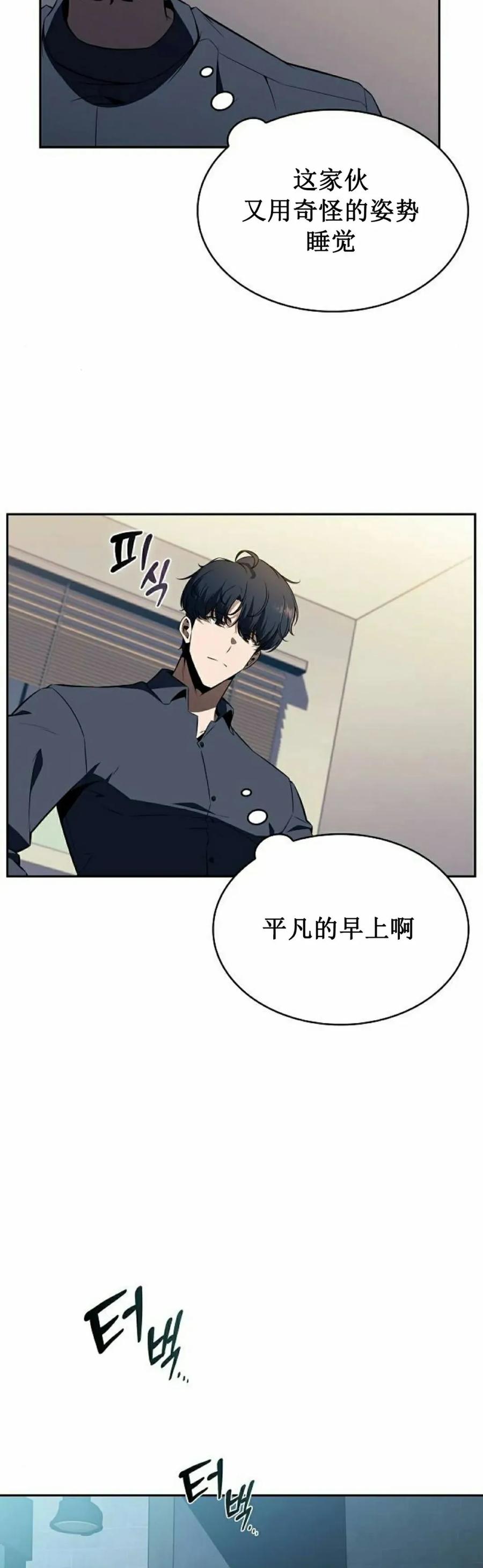 《回归者的平静生活》第13集 第62页