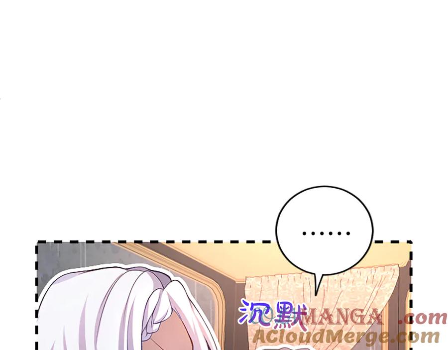 《陛下，这次由我来抚养！》第十三话 夜雨中的委托 第117页