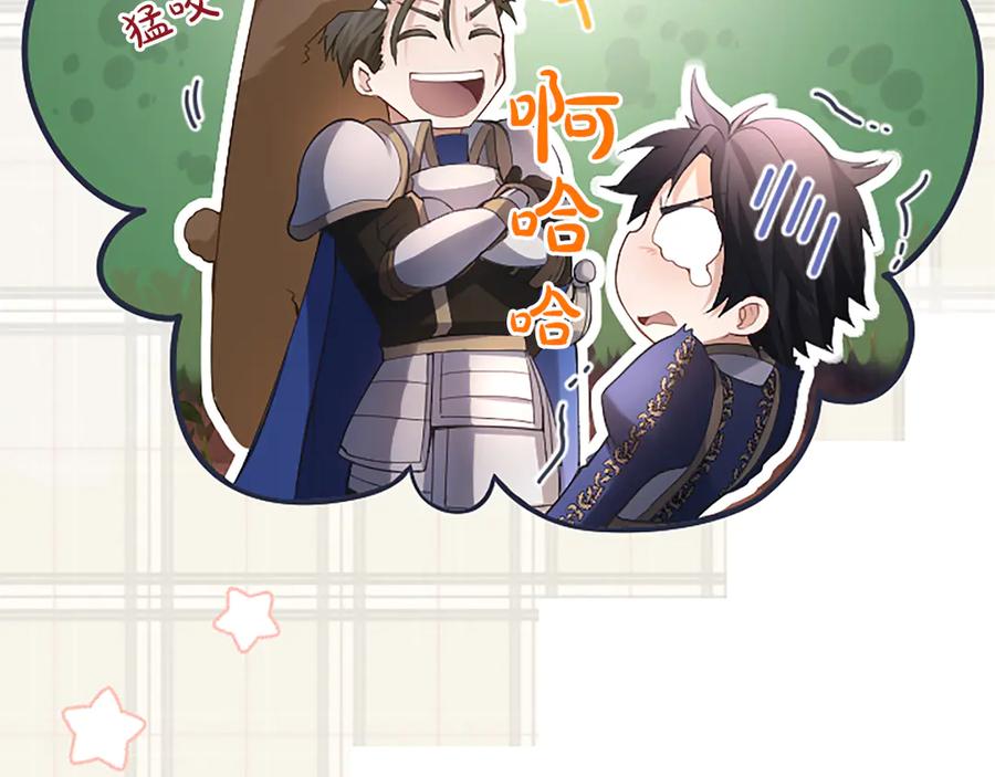 《陛下，这次由我来抚养！》第十三话 夜雨中的委托 第108页