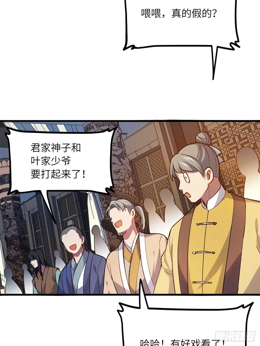 《开局签到荒古圣体》第12话 12.我不同意这门亲事！ 第18页