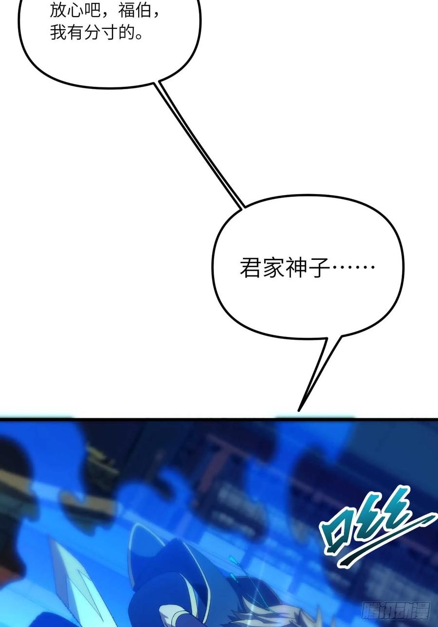 《开局签到荒古圣体》第12话 12.我不同意这门亲事！ 第29页