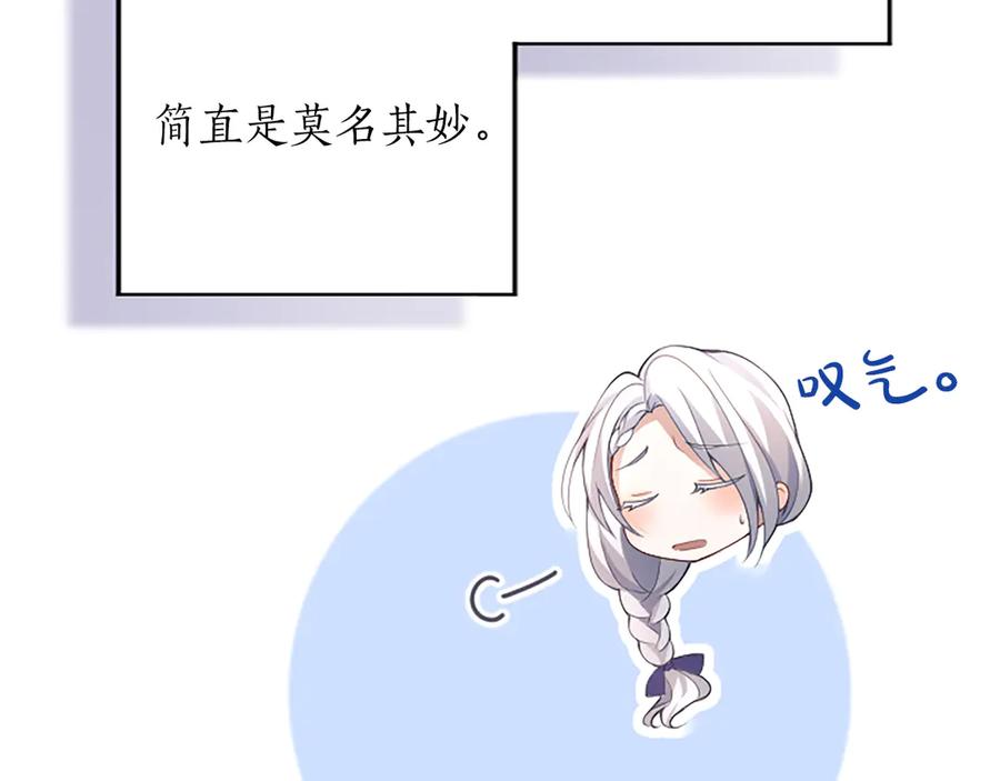 《陛下，这次由我来抚养！》第十三话 夜雨中的委托 第120页