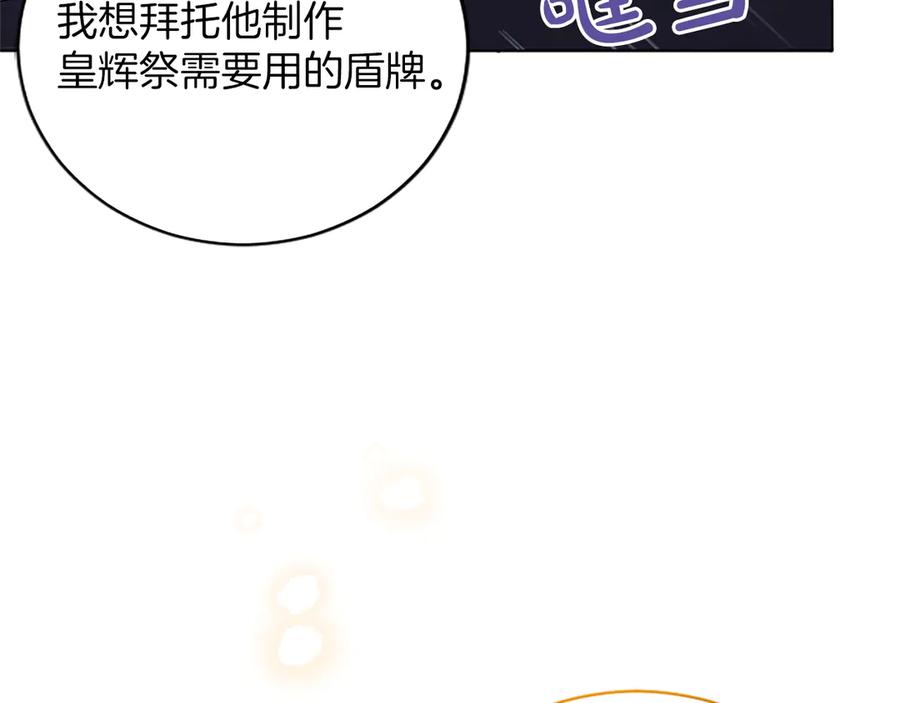 《陛下，这次由我来抚养！》第十三话 夜雨中的委托 第98页