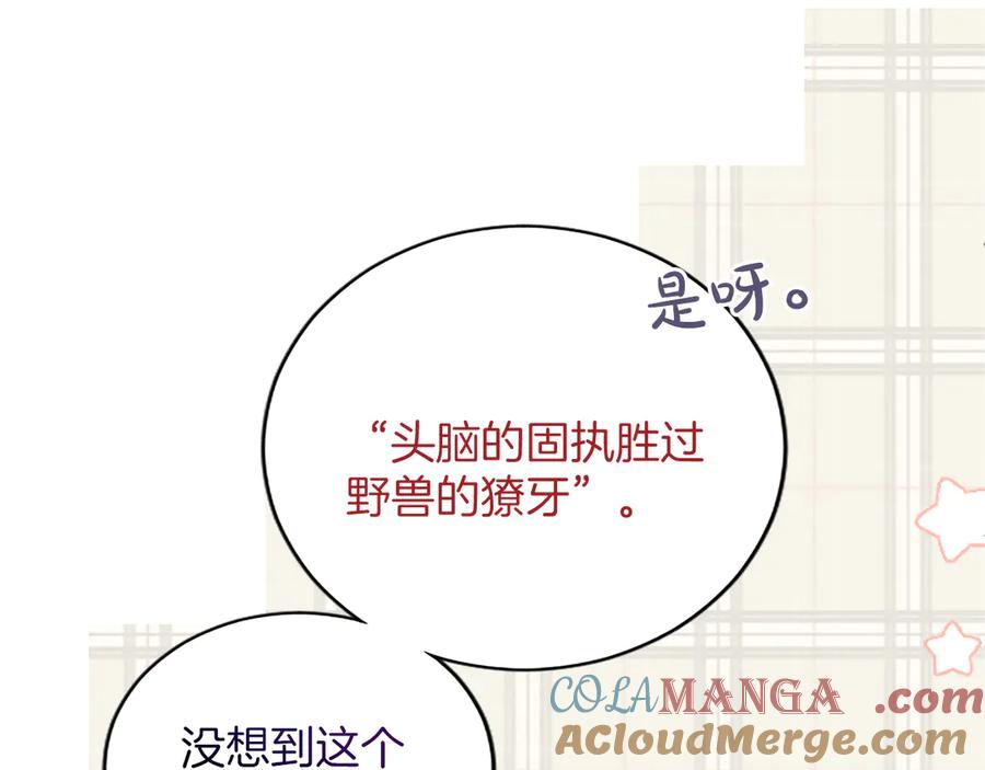 《陛下，这次由我来抚养！》第十三话 夜雨中的委托 第105页