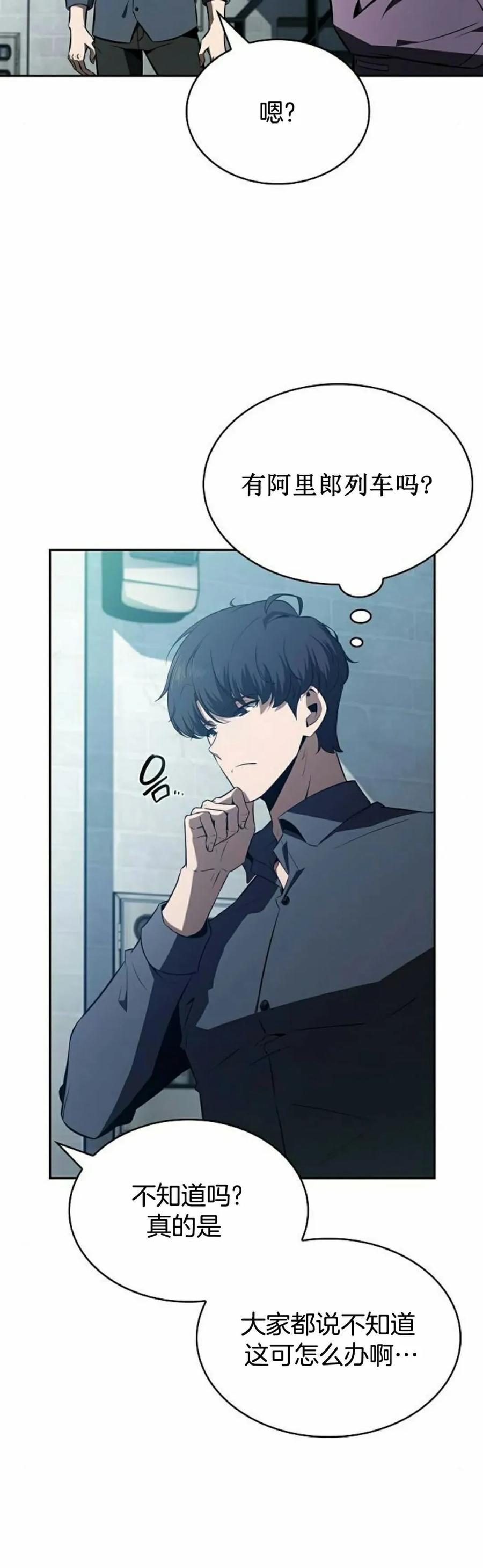 《回归者的平静生活》第13集 第65页