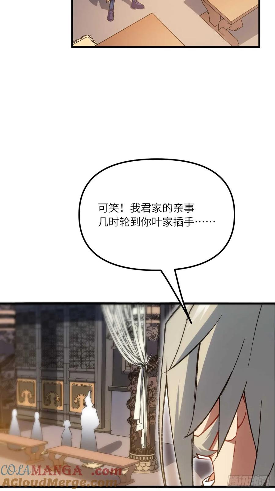 《开局签到荒古圣体》第12话 12.我不同意这门亲事！ 第4页