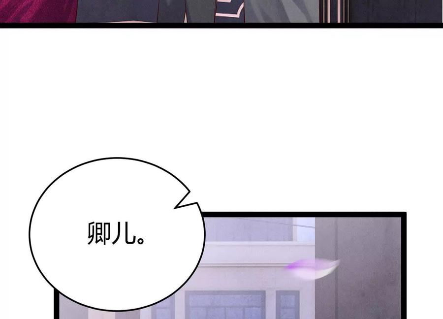 《少帅每天都在吃醋3：少帅是醋精》第13话 作弊 第112页