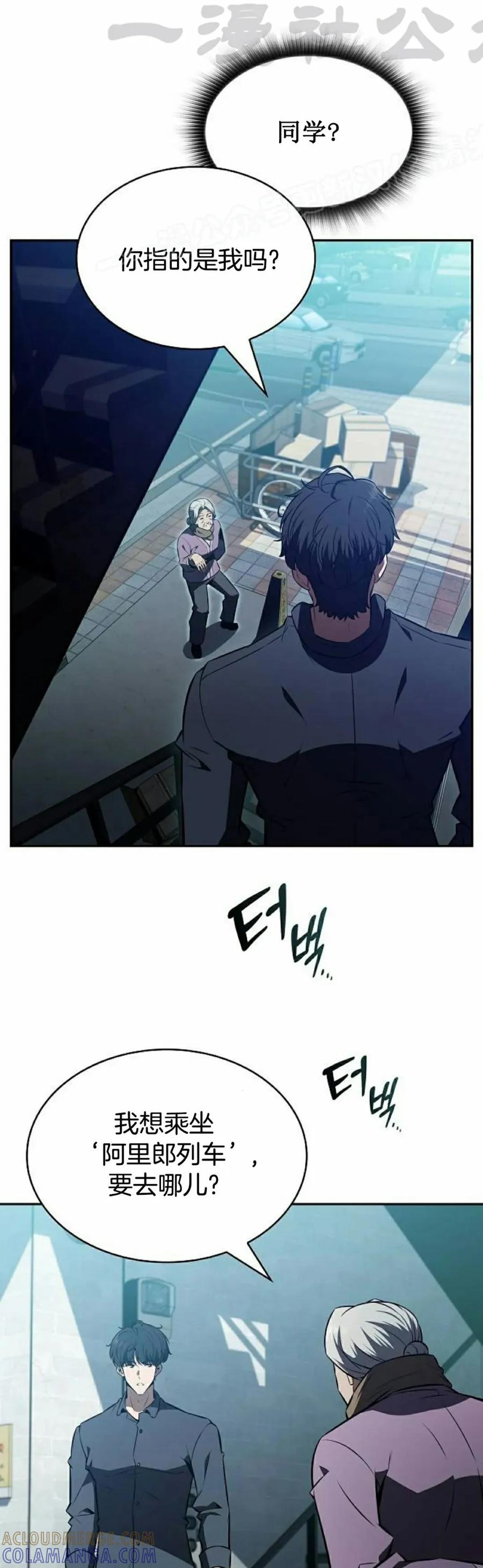 《回归者的平静生活》第13集 第64页