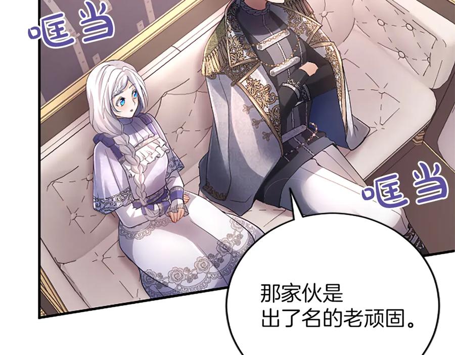 《陛下，这次由我来抚养！》第十三话 夜雨中的委托 第103页