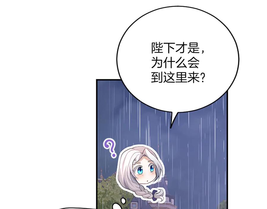 《陛下，这次由我来抚养！》第十三话 夜雨中的委托 第115页