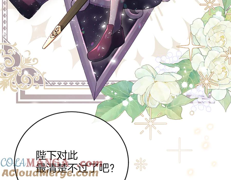 《陛下，这次由我来抚养！》第十三话 夜雨中的委托 第101页