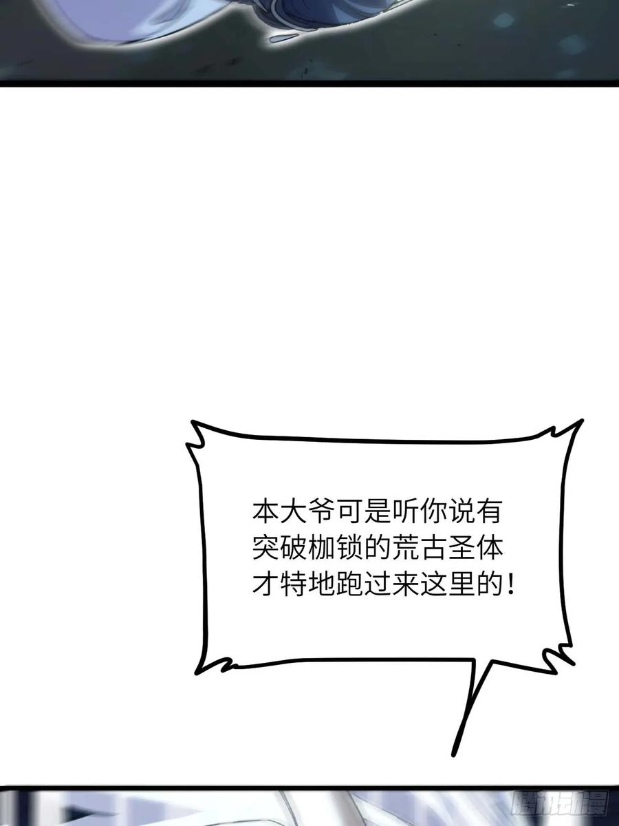 《开局签到荒古圣体》第13话 13.不速之客 第72页